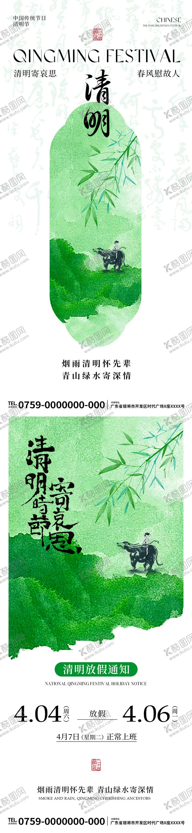 编号：65106804020207265426【酷图网】源文件下载-清明节海报