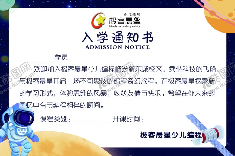 编号：86583112130730281738【酷图网】源文件下载-入学通知