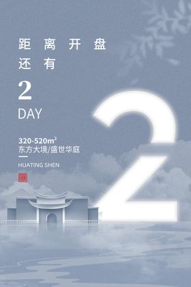 房地产海报简洁广告唯美意境配套