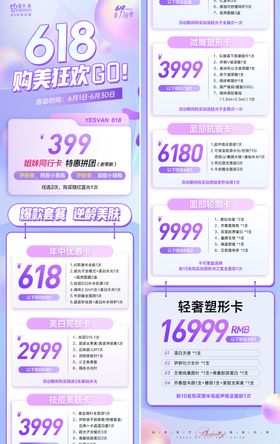 618购美狂欢长图