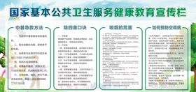 国家公共卫生健康教育
