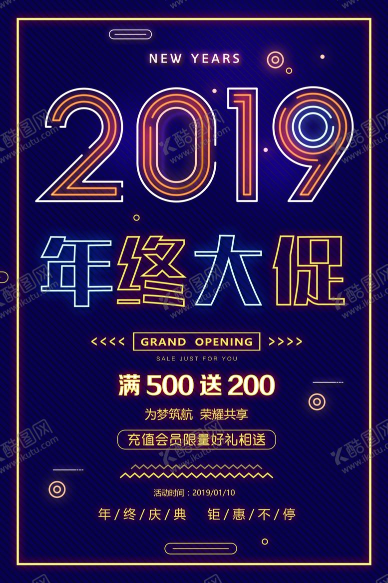 编号：97433707080851267936【酷图网】源文件下载-年终促销