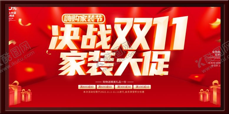 编号：46352512192303221099【酷图网】源文件下载-决战双十一