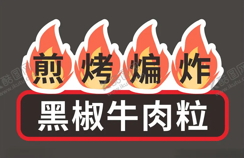 编号：83817801270922309049【酷图网】源文件下载-亚克力异形牌