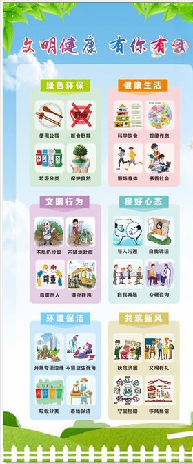 文明健康有你有我