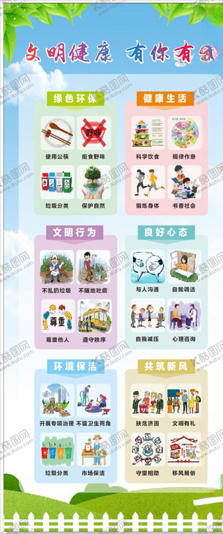 编号：36614306281324342009【酷图网】源文件下载-文明健康有你有我
