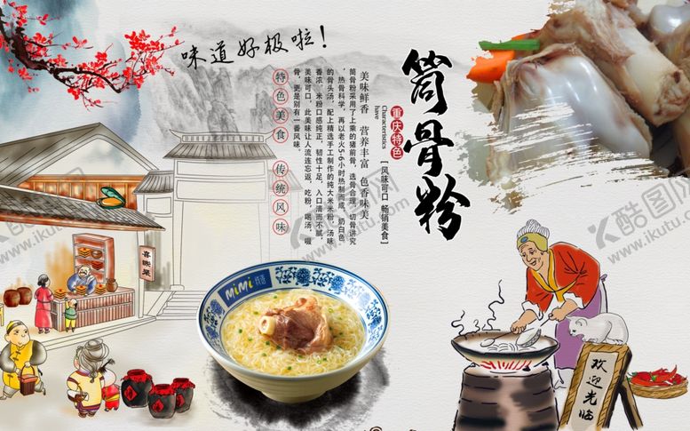 编号：85002509291846052720【酷图网】源文件下载-筒骨粉背景墙