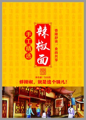 辣椒面