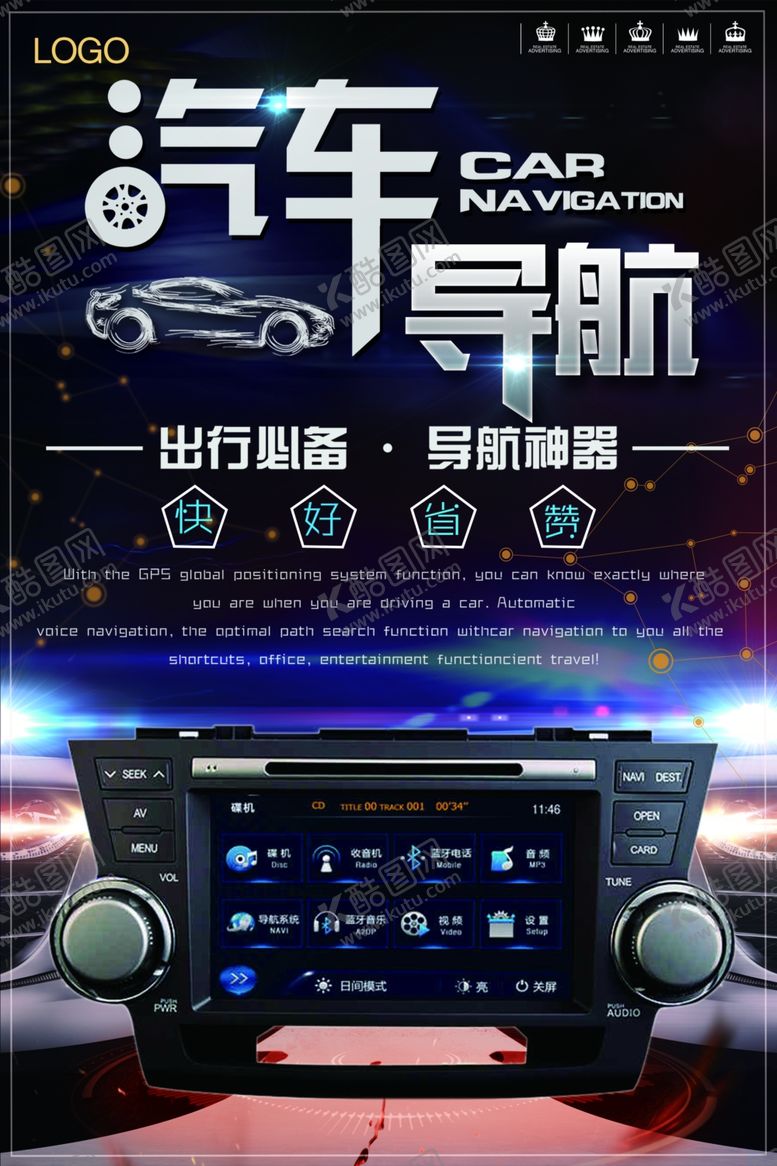 编号：62697209171145119368【酷图网】源文件下载-汽车导航