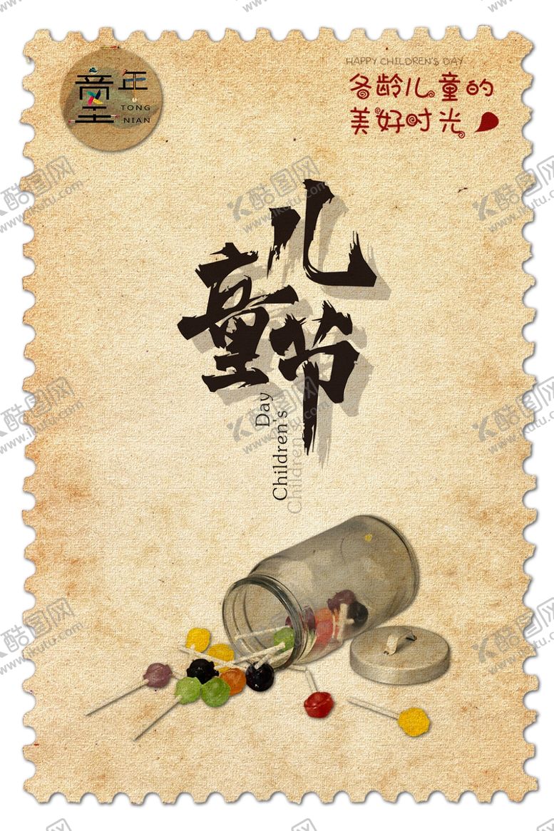 编号：60162305132255225120【酷图网】源文件下载-儿童节