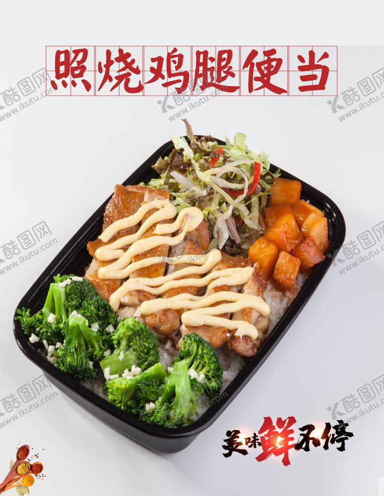 编号：96820509092025325130【酷图网】源文件下载-便当