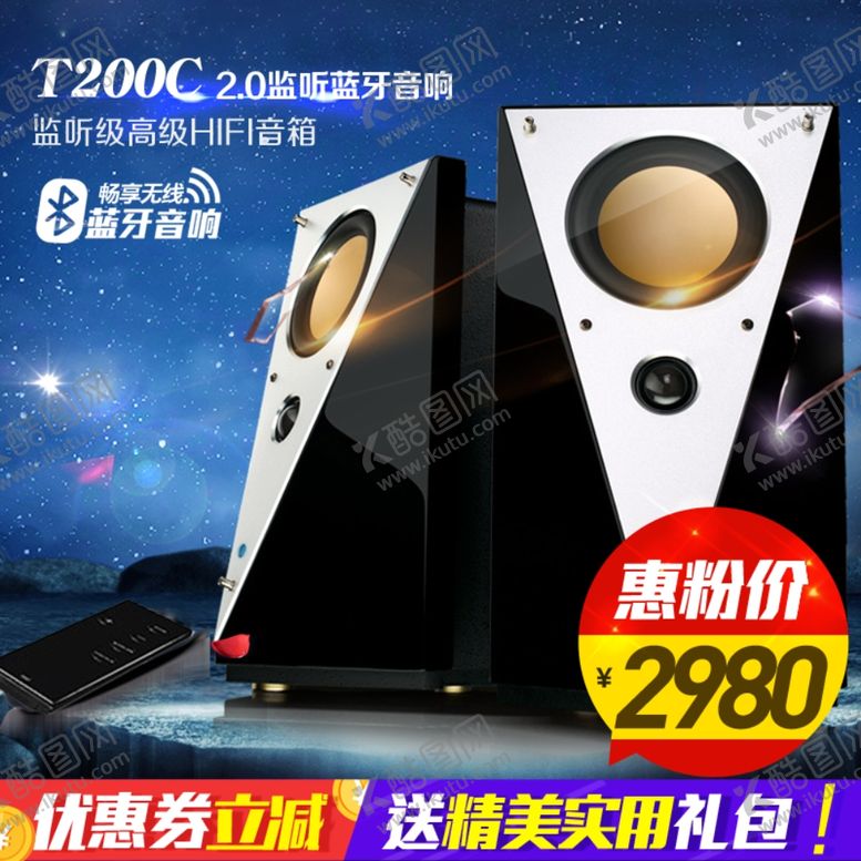 编号：93001905182000541779【酷图网】源文件下载-蓝牙音箱主图