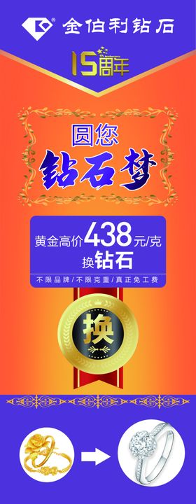 金伯利钻石15年活动