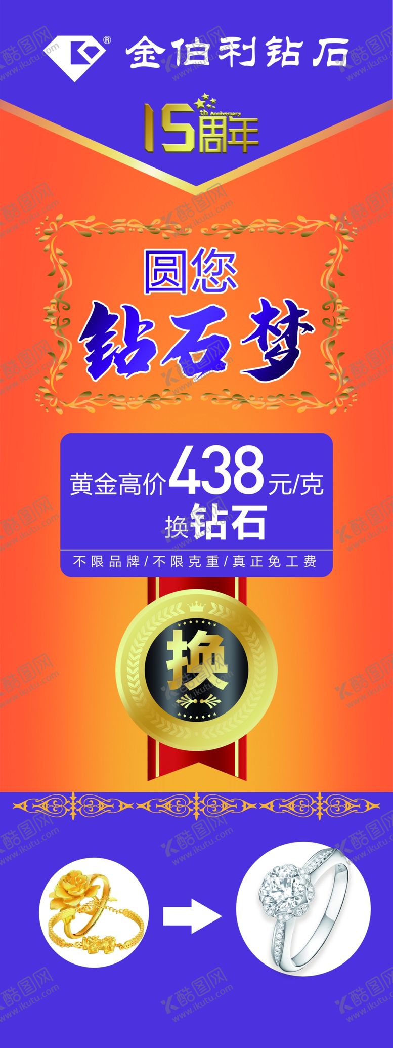 编号：42449205180913109936【酷图网】源文件下载-金伯利钻石15年活动