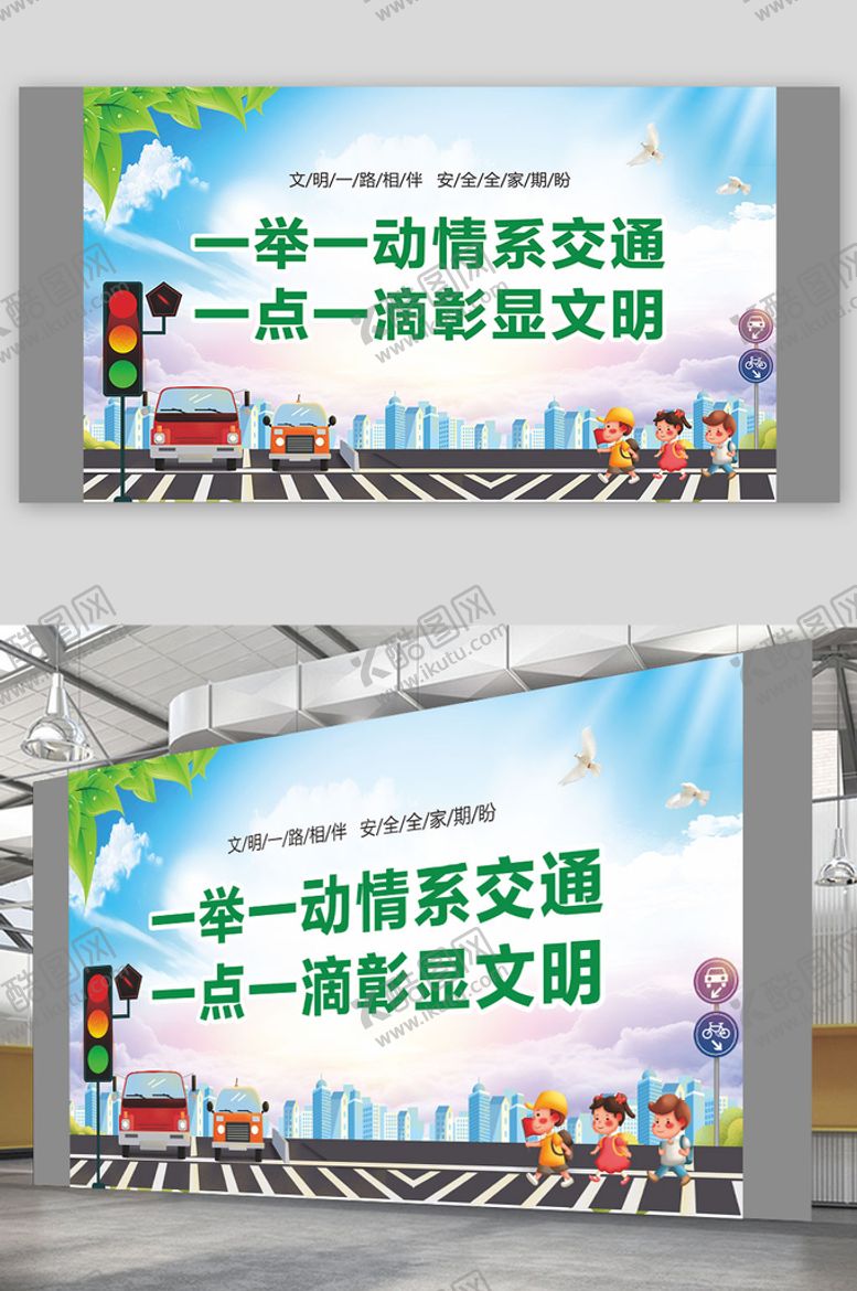 编号：99814801172007277382【酷图网】源文件下载-文明交通