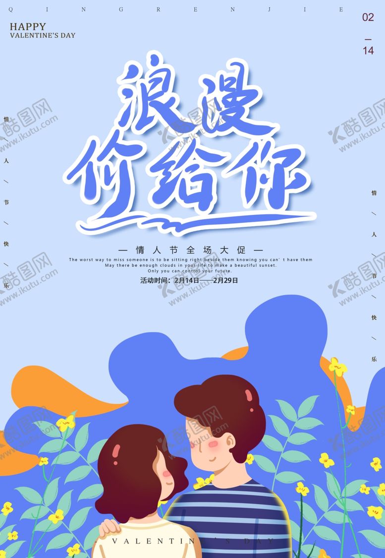编号：59053707051702427595【酷图网】源文件下载-情人节