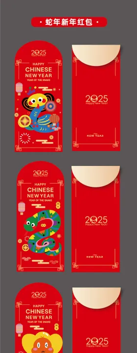 2025蛇年新年红包