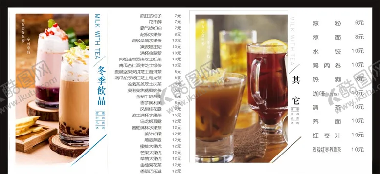 编号：98812904282132269973【酷图网】源文件下载-饮品价目表