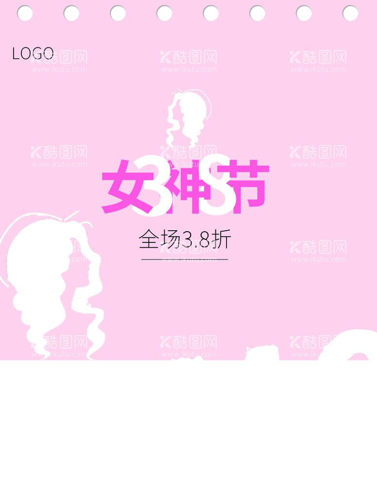 编号：63759110181910029829【酷图网】源文件下载-女神节