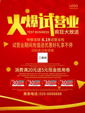 试营业