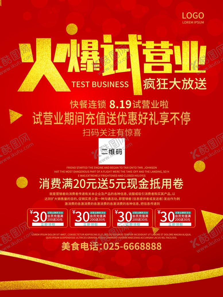 编号：58110910241558417332【酷图网】源文件下载-试营业