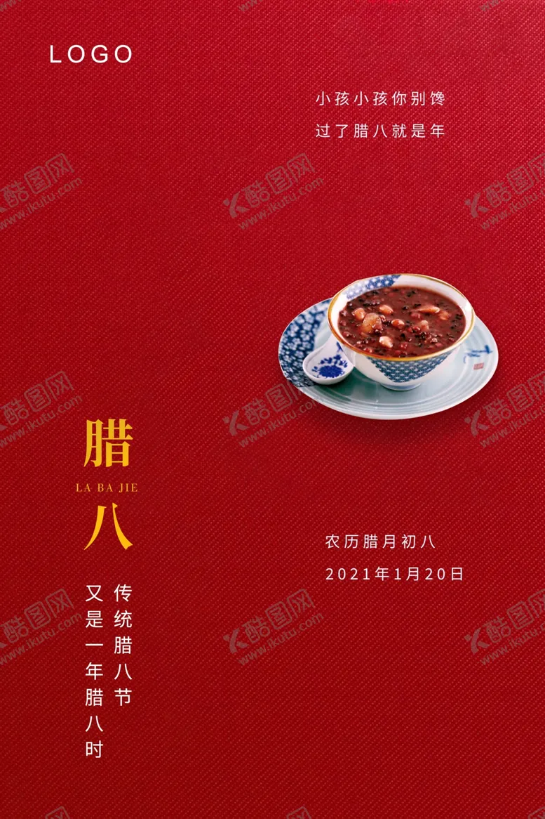 编号：36245604170509077715【酷图网】源文件下载-腊八节海报
