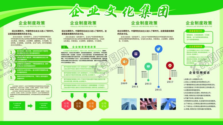 编号：15782309150156101920【酷图网】源文件下载-企业文化