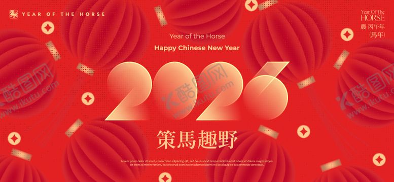 编号：17665912061804018776【酷图网】源文件下载-2026新年主视觉活动背景板