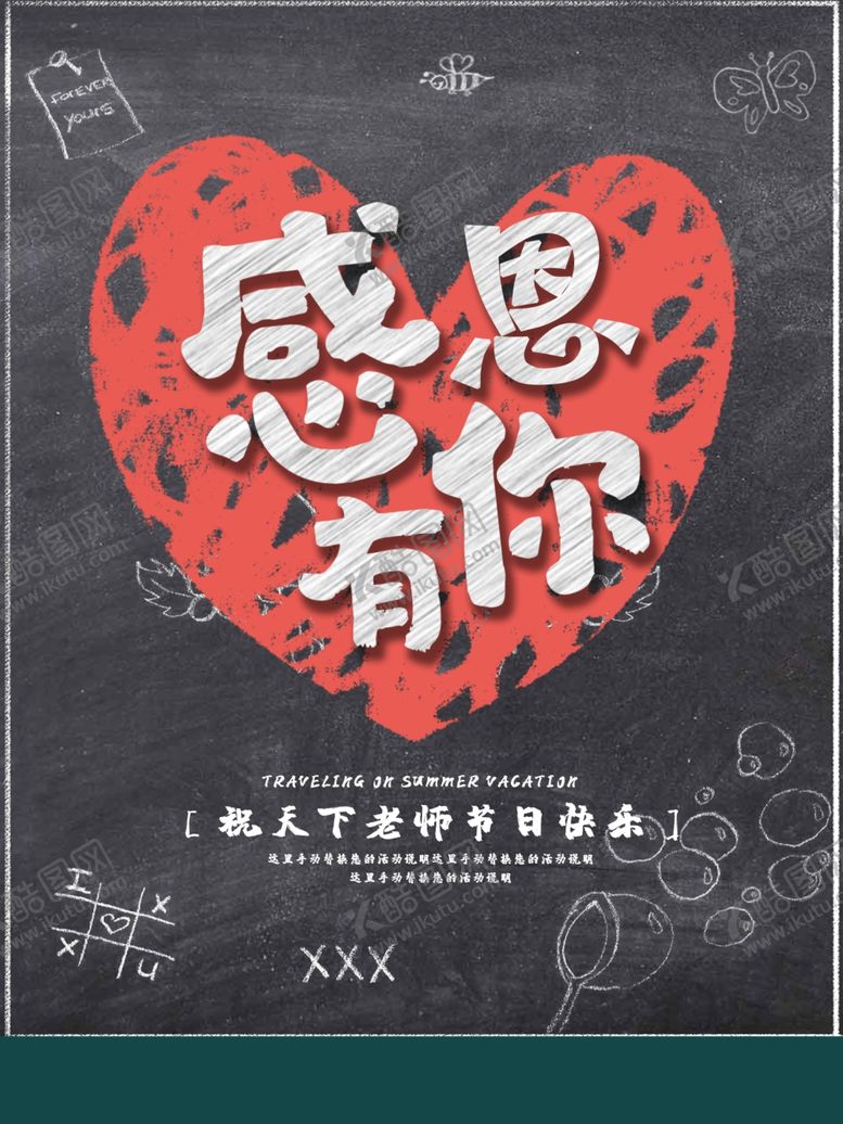 编号：88102907122138364265【酷图网】源文件下载-教师节