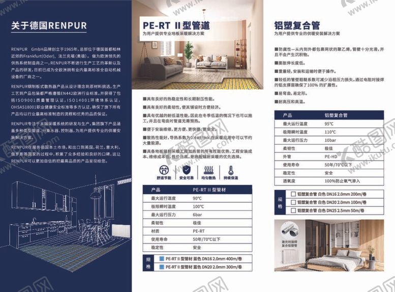 编号：99466612011515081901【酷图网】源文件下载-RENPUR管道三折页