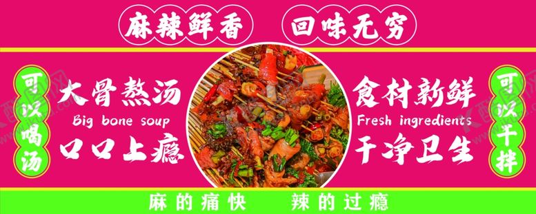 编号：26564102171101298863【酷图网】源文件下载-麻辣串串