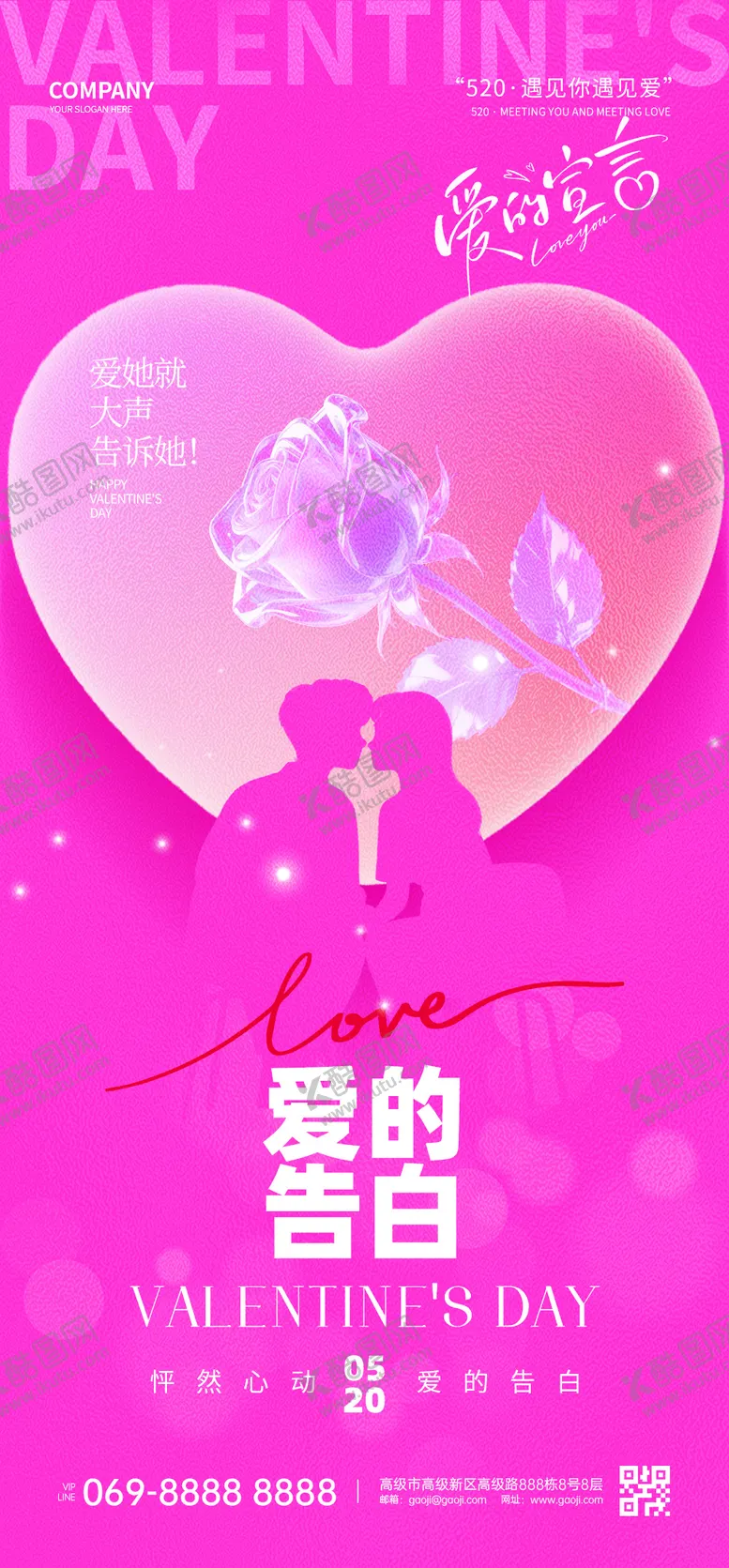 编号：51617705152201345521【酷图网】源文件下载-520节日海报