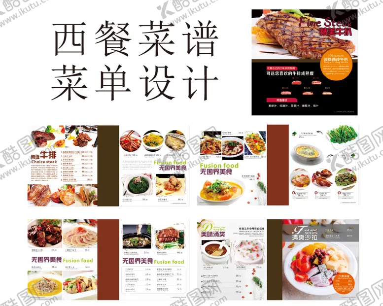 编号：38830510312220053310【酷图网】源文件下载-西餐菜谱设计