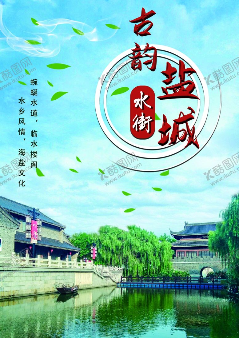 编号：49499609271042009368【酷图网】源文件下载-盐城水街