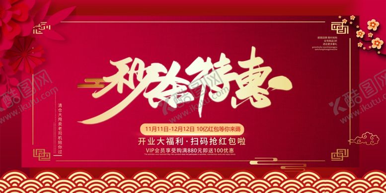 编号：38108104181638428530【酷图网】源文件下载-促销