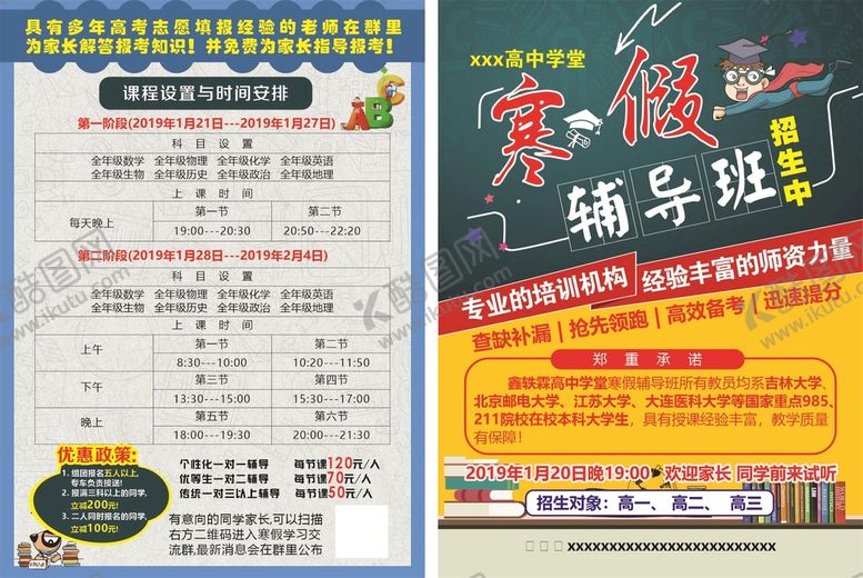 编号：10508901290435543108【酷图网】源文件下载-寒假宣传单