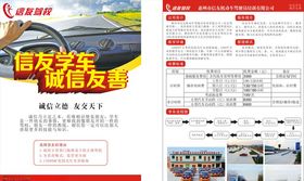 学车驾校宣传单
