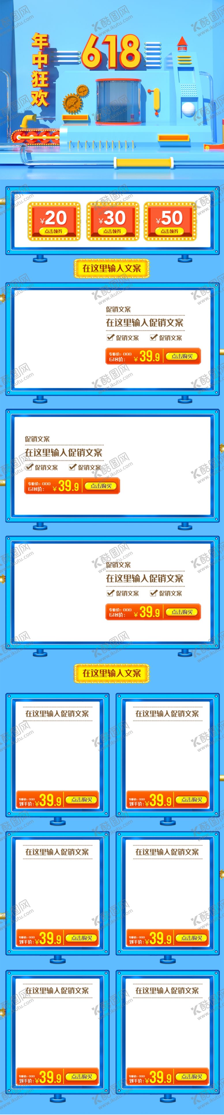 编号：97403409162300041599【酷图网】源文件下载-618促销详情页