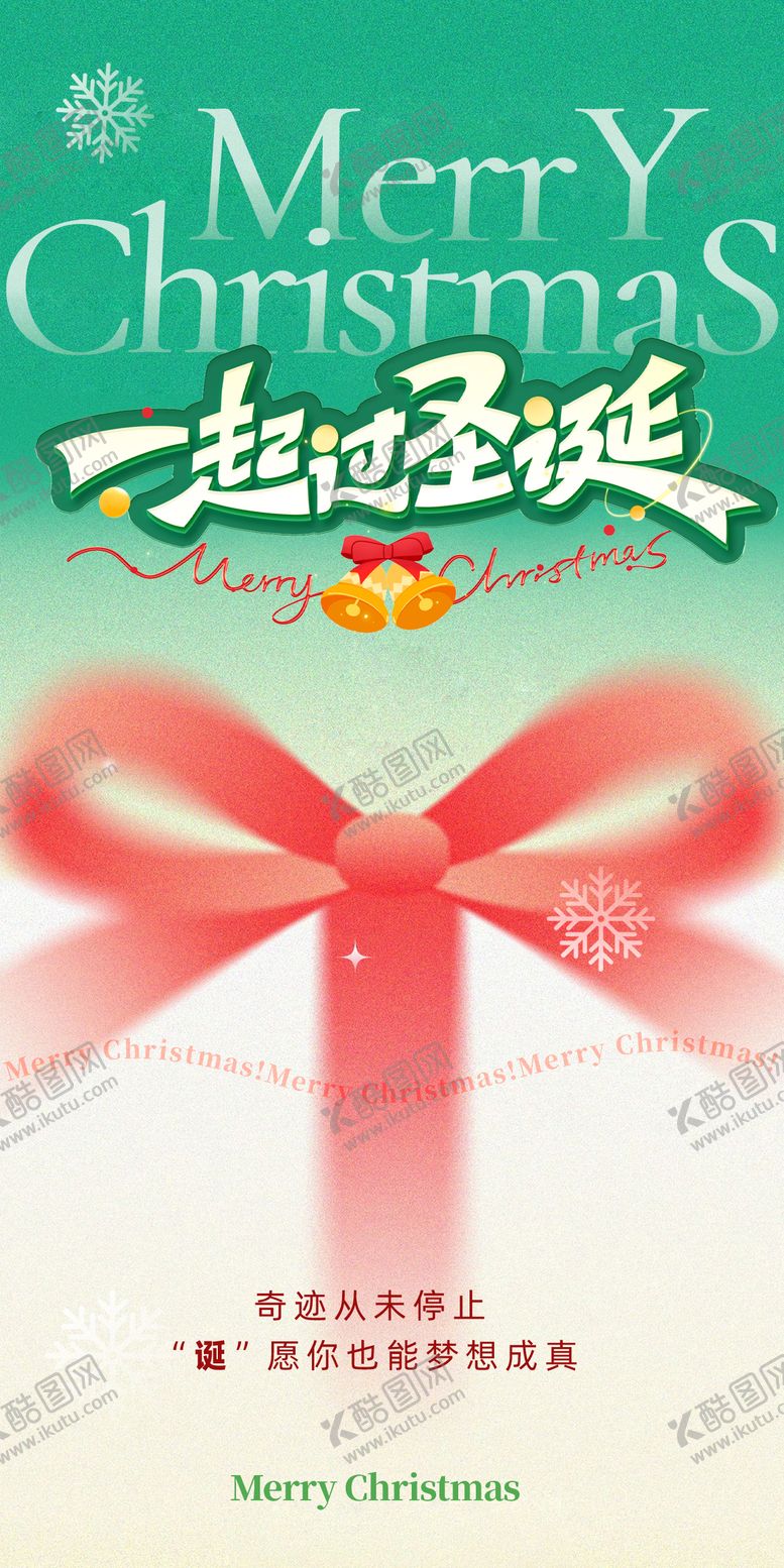 编号：81817312220209372314【酷图网】源文件下载-圣诞节海报 