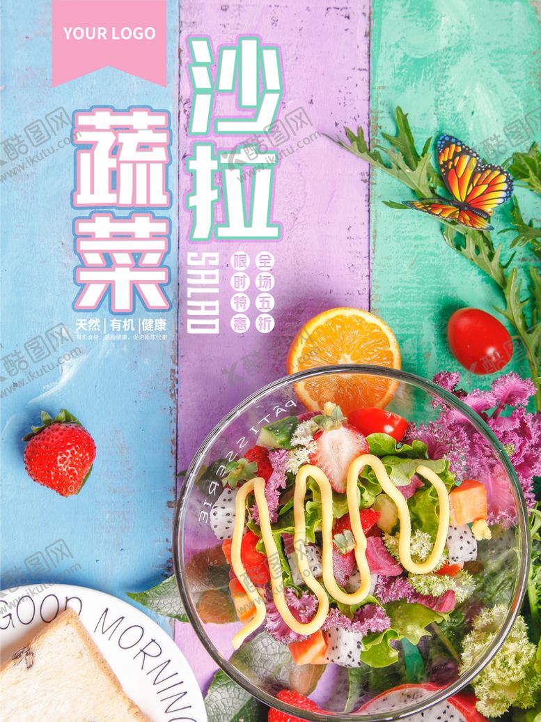 编号：42850709222321597512【酷图网】源文件下载-蔬菜沙拉