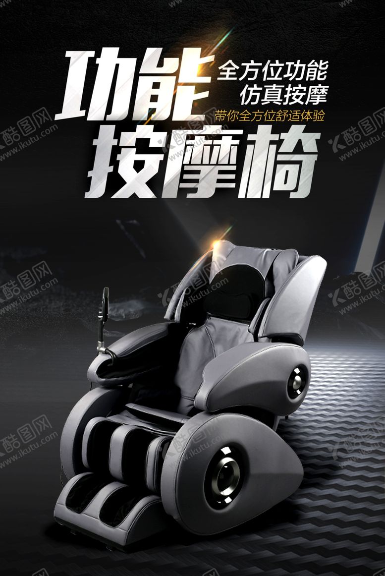 编号：36116001211118239108【酷图网】源文件下载-按摩椅