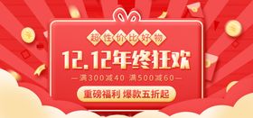 双十二年终狂欢横版