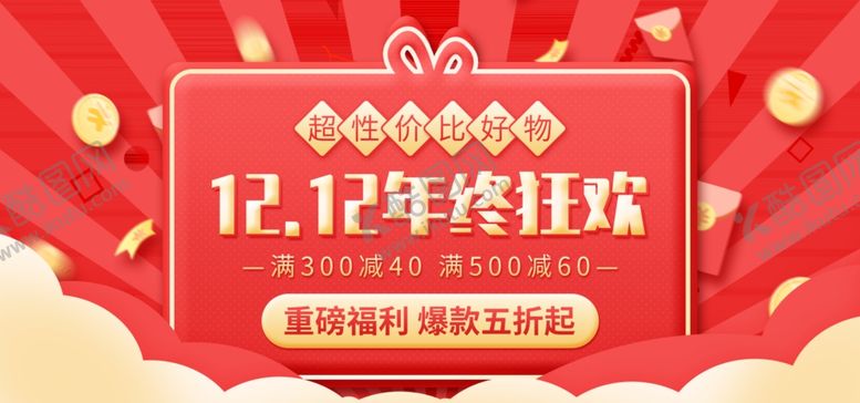编号：43383807051915572448【酷图网】源文件下载-双十二年终狂欢横版