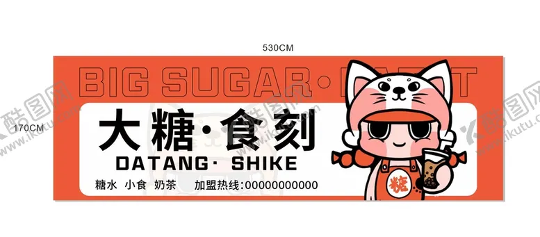 编号：79038810301214541886【酷图网】源文件下载-奶茶店门头