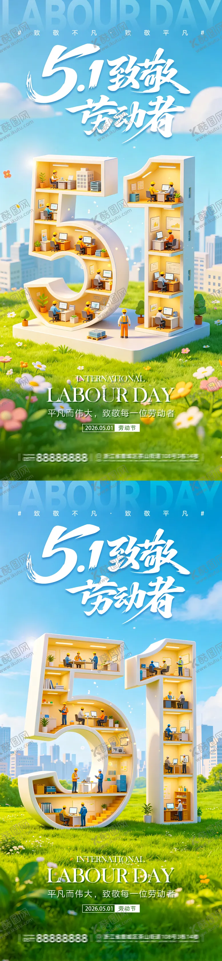 编号：88358804290207274882【酷图网】源文件下载-五一劳动节海报/51