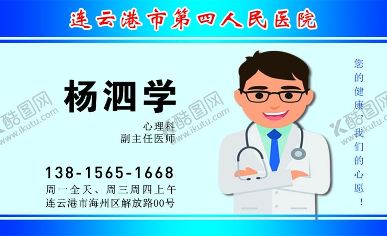 编号：81689509241152187950【酷图网】源文件下载-医生名片