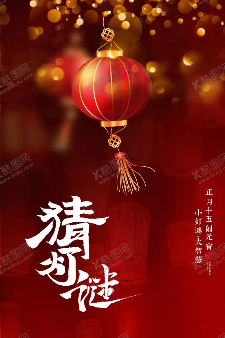 编号：94910903250029552124【酷图网】源文件下载-红色创意光斑灯笼猜灯谜元宵节海