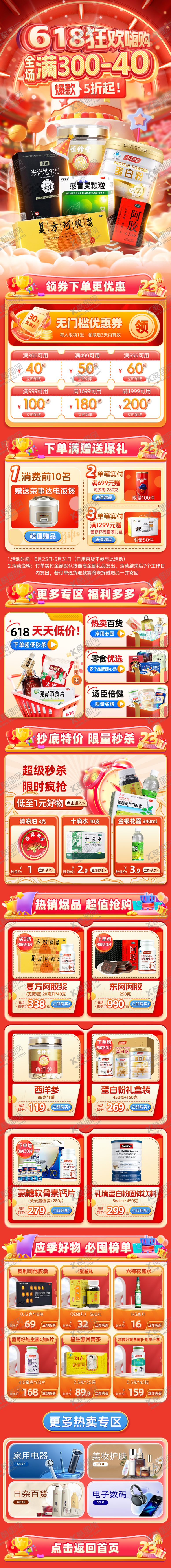编号：37920005221940579720【酷图网】源文件下载-618大促