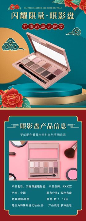 国风详情页