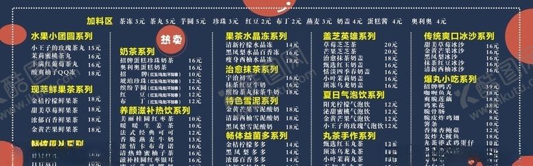 编号：56406807080123455785【酷图网】源文件下载-奶茶店价目表